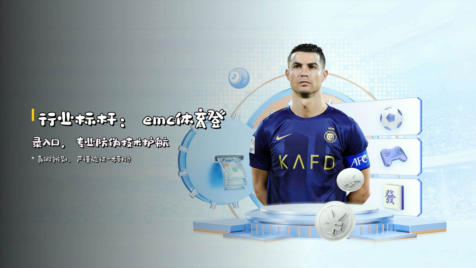 行业标杆：<strong>emc体育登录入口</strong>，专业防伪技术护航